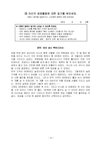 [모의수업 지도안] 중학교 3학년 경제교육 교수-학습 과정안-20