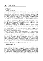 [초등음악교육] 초등학교 음악과 3학년 두꺼비집이 여물까 학습 단원 개발-4