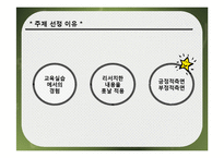 [교육사회] 교사 기대와 교육-2