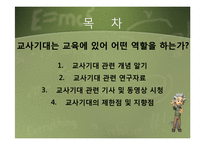 [교육사회] 교사 기대와 교육-3