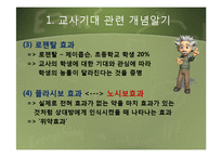 [교육사회] 교사 기대와 교육-6