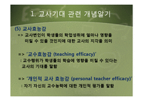 [교육사회] 교사 기대와 교육-7