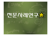[교육사회] 교사 기대와 교육-8