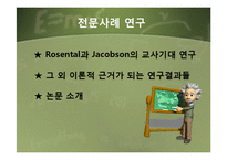 [교육사회] 교사 기대와 교육-9