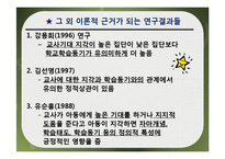 [교육사회] 교사 기대와 교육-11