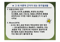 [교육사회] 교사 기대와 교육-12