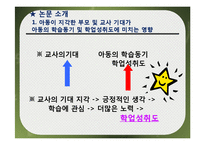[교육사회] 교사 기대와 교육-14