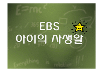 [교육사회] 교사 기대와 교육-16