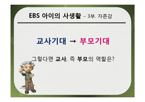 [교육사회] 교사 기대와 교육-17