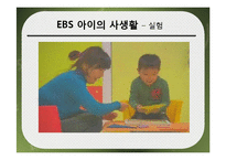 [교육사회] 교사 기대와 교육-18