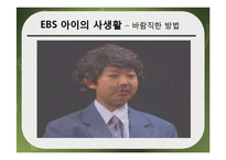 [교육사회] 교사 기대와 교육-19