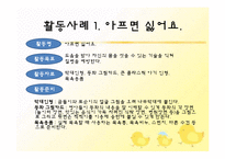 [아동건강교육] 영유아 건강,영양교육의 실제 질병 예방 및 관리-3