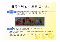 [아동건강교육] 영유아 건강,영양교육의 실제 질병 예방 및 관리-4