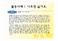 [아동건강교육] 영유아 건강,영양교육의 실제 질병 예방 및 관리-5