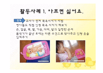 [아동건강교육] 영유아 건강,영양교육의 실제 질병 예방 및 관리-6