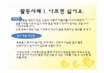 [아동건강교육] 영유아 건강,영양교육의 실제 질병 예방 및 관리-7