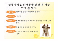 [아동건강교육] 영유아 건강,영양교육의 실제 질병 예방 및 관리-8