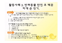 [아동건강교육] 영유아 건강,영양교육의 실제 질병 예방 및 관리-10
