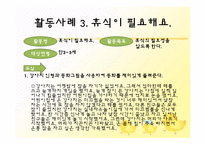 [아동건강교육] 영유아 건강,영양교육의 실제 질병 예방 및 관리-11