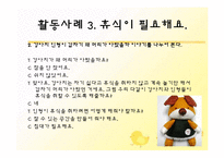 [아동건강교육] 영유아 건강,영양교육의 실제 질병 예방 및 관리-12