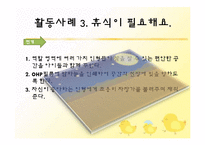 [아동건강교육] 영유아 건강,영양교육의 실제 질병 예방 및 관리-13