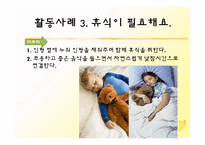 [아동건강교육] 영유아 건강,영양교육의 실제 질병 예방 및 관리-14