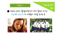 [학교심리학] 학교에서의 심리학 - 학교심리학과 청소년 문제를 중심으로-4