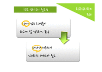 [학교심리학] 학교에서의 심리학 - 학교심리학과 청소년 문제를 중심으로-5