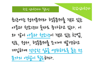 [학교심리학] 학교에서의 심리학 - 학교심리학과 청소년 문제를 중심으로-8