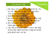 [학교심리학] 학교에서의 심리학 - 학교심리학과 청소년 문제를 중심으로-9