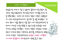 [학교심리학] 학교에서의 심리학 - 학교심리학과 청소년 문제를 중심으로-10