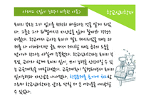 [학교심리학] 학교에서의 심리학 - 학교심리학과 청소년 문제를 중심으로-11