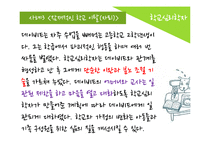 [학교심리학] 학교에서의 심리학 - 학교심리학과 청소년 문제를 중심으로-12