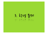 [학교심리학] 학교에서의 심리학 - 학교심리학과 청소년 문제를 중심으로-13
