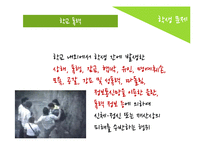 [학교심리학] 학교에서의 심리학 - 학교심리학과 청소년 문제를 중심으로-16