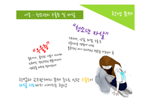 [학교심리학] 학교에서의 심리학 - 학교심리학과 청소년 문제를 중심으로-18