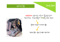 [학교심리학] 학교에서의 심리학 - 학교심리학과 청소년 문제를 중심으로-19
