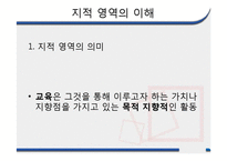 [교육평가] 지적 영역의 평가-4