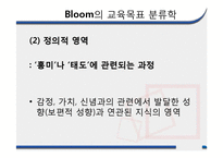 [교육평가] 지적 영역의 평가-7