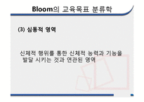 [교육평가] 지적 영역의 평가-8