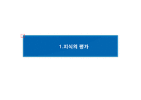 [교육평가] 지적 영역의 평가-10