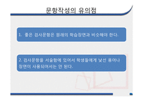 [교육평가] 지적 영역의 평가-14