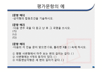 [교육평가] 지적 영역의 평가-15