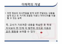 [교육평가] 지적 영역의 평가-17