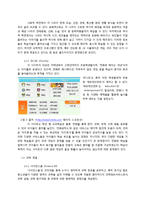 [미디어교육] 현대의 뉴미디어를 활용한 교육의 모습과 사례-7