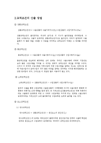 [무역학] 교역조건의 의의와 우리나라 교역조건 특징-2