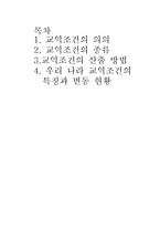 [무역학] 교역조건의 의의와 우리나라 교역조건 특징-11