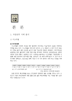 [글로벌경제학] 세계 각국의 자원부존 및 국가경제 비교-5