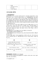 기업의 인권경영지표-3