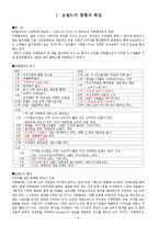 카페베네 마케팅 믹스별 전략 및 경쟁사 비교 분석-2